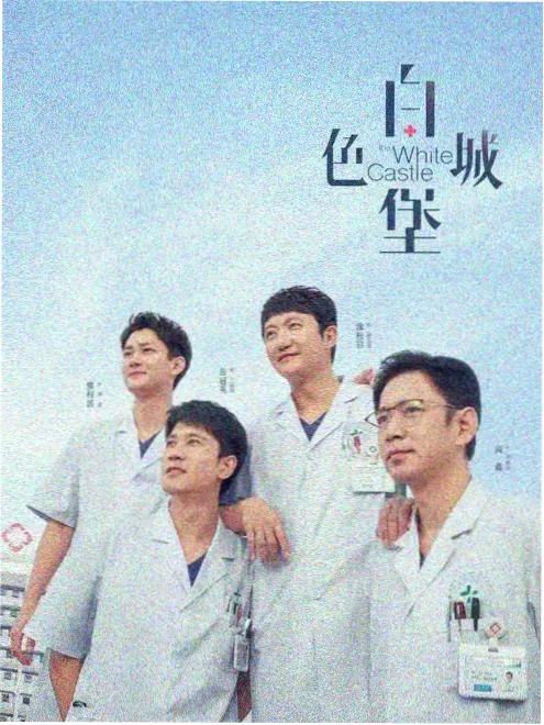 雾隐迷城电视剧海报